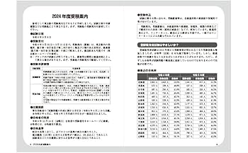 2024年度版 登録販売者過去6回本試験問題集 | 齊藤 貴子 |本